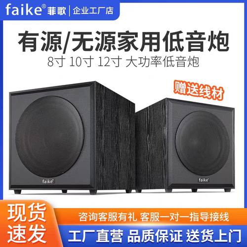菲歌家用低音炮无源10寸有源12寸