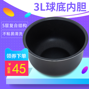 3L电饭煲内胆配件CFXB30FC829-60/30FC29/30YA8不粘内锅CFXB30YB8