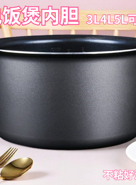 苏电饭煲内胆3L4L5升煲胆CFXB40FC118-75/30FD11不粘内锅芯50FD19