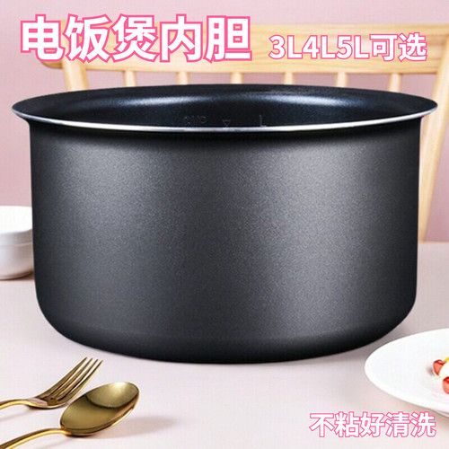 苏电饭煲内胆3L4L5升煲胆CFXB40FC118-75/30FD11不粘内锅芯50FD19