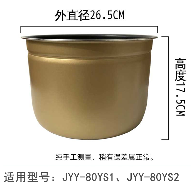 适用于九阳电压力锅内胆JYY-80YS1/80YS2电高压锅8L大蒸霸内锅胆