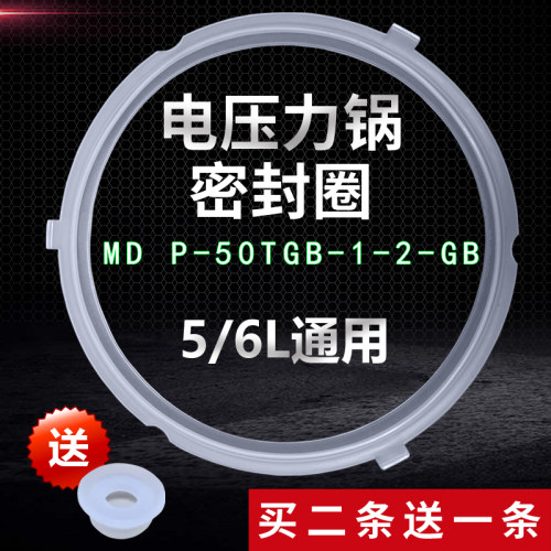 适用美的电压力锅密封圈MD P-50TGB胶圈WQC50A5/QC50B4XM/CS5035P