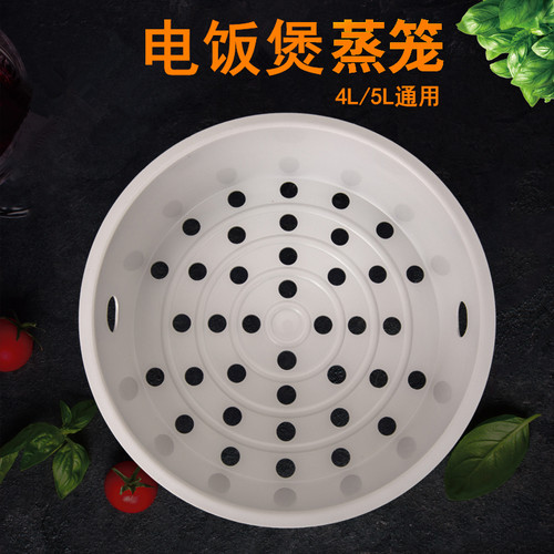 电饭煲蒸笼配件4L5升蒸架CFXB40HC3/50HC4A/40FC832/40FZ16Q/FC28