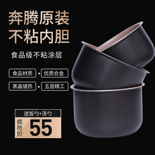 适用于奔腾电饭煲内胆配件2L/3L/4L/5L不粘内锅胆电饭锅内锅全新