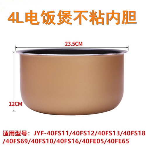 适用于九阳电饭煲内胆JYF-40FS10/40FS11/40FS18/40FS69不粘锅4升