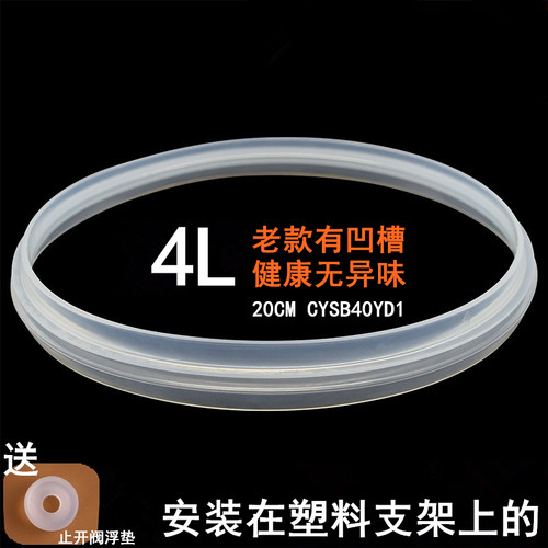 4L电压力锅密封圈CYSB40YD1-90带凹槽胶圈CYSB40YC1-90皮圈20CM - 封面