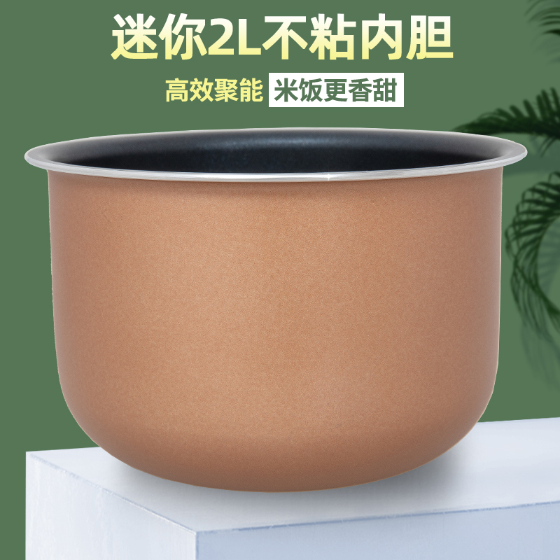 电饭煲内胆适用苏泊尔CFXB20FC17-35/CFXB20FZ17/20FC817不粘内锅
