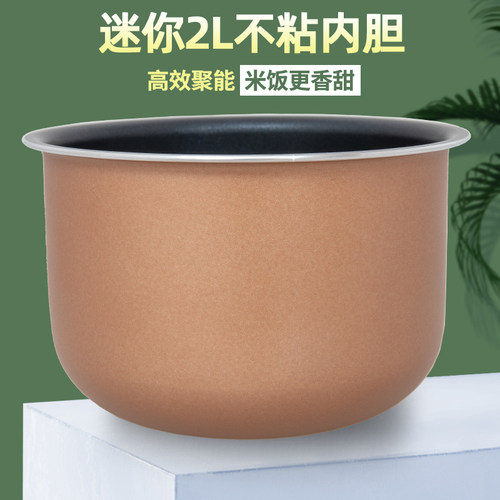 电饭煲内胆适用于苏泊尔CFXB20FC17-35/CFXB20FZ17/20FC817不粘锅
