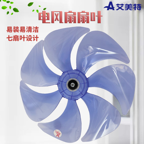 艾美特电风扇风扇叶配件FS4085R/FS4090R/FS4086RI/FS4087R原装