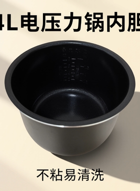 适用于苏泊尔电压力锅内胆4L不粘锅胆SY-40YA8610C/CYYB40YA10-90