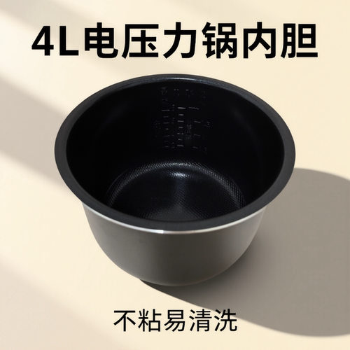 适用于苏泊尔电压力锅内胆SY-40YC13/40YC15/40YC9010C不粘内锅4L
