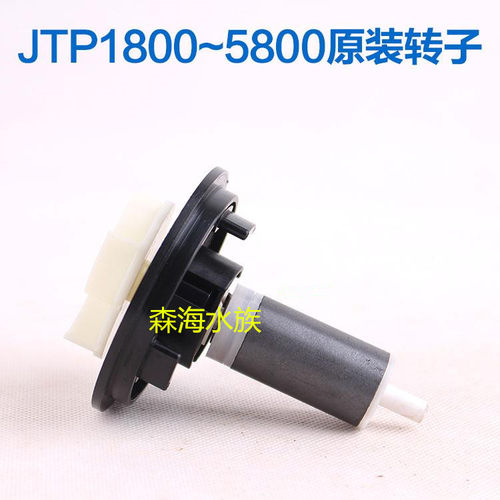 森森JTP,CTP,JMP,CET，JDP配件潜水泵转子转轴鱼缸过滤配件