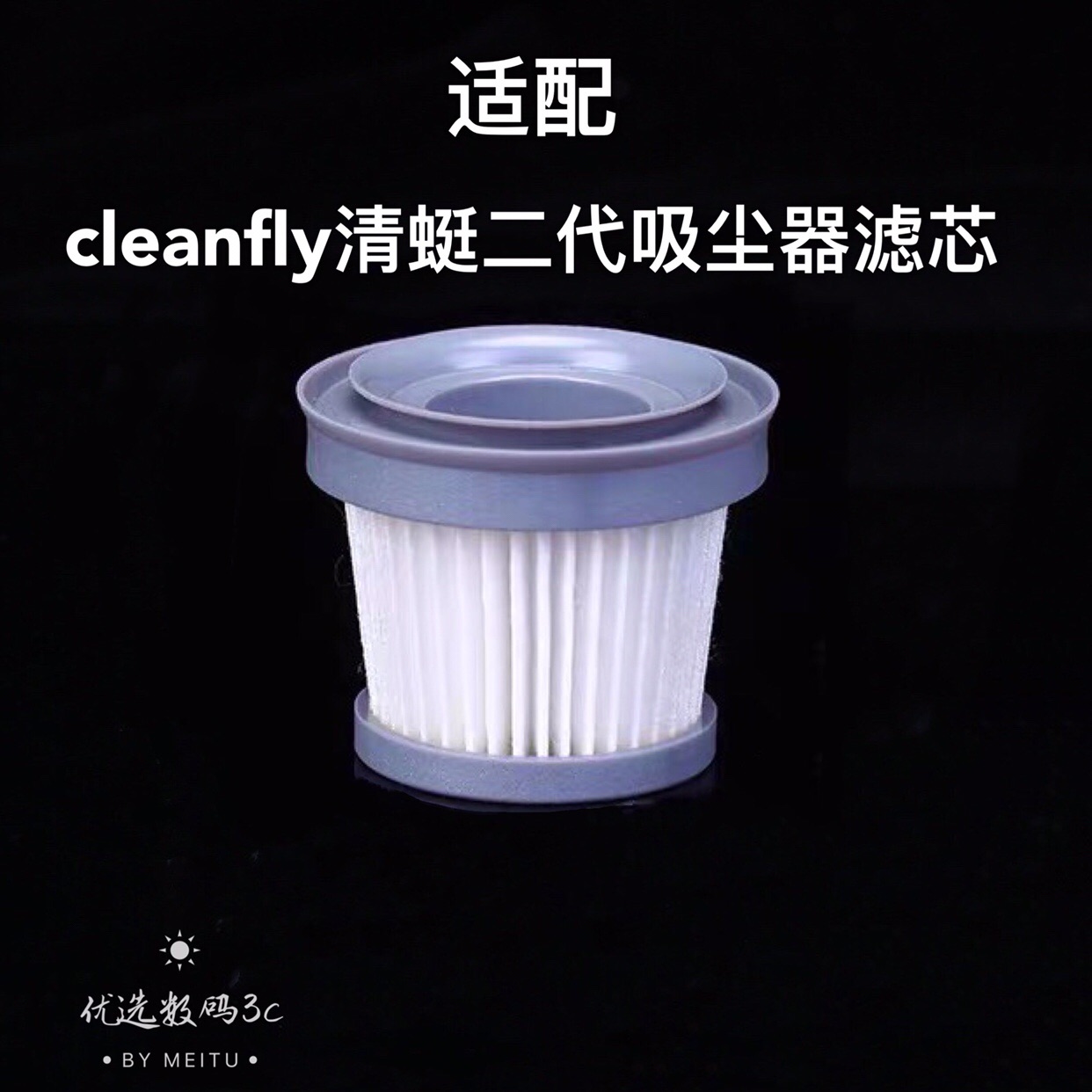 适配清蜓便捷吸尘器cleanfly二代H1 H2 FV2 FV2S替换水洗滤芯滤网