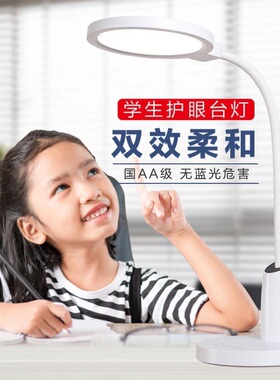 翔辉 AA级护眼台灯LED小学生学习儿童宿舍专用书桌写字台灯保视力