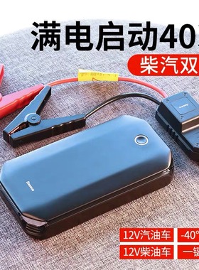 倍思汽车应急启动电源12V移动充电宝车载备用电瓶救援打火搭电