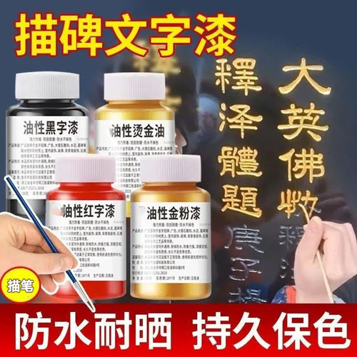 墓碑描字补漆防水不掉色