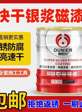 银粉漆银浆磁漆银白色栏杆漆镀锌管自喷漆银色钢结构金属防锈漆
