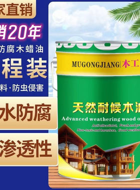 木工匠防腐木油清漆厂家直销