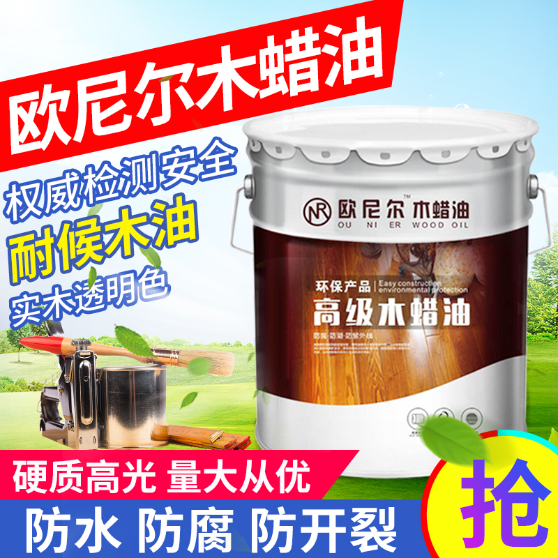 木蜡油实木防水防腐清漆木器漆