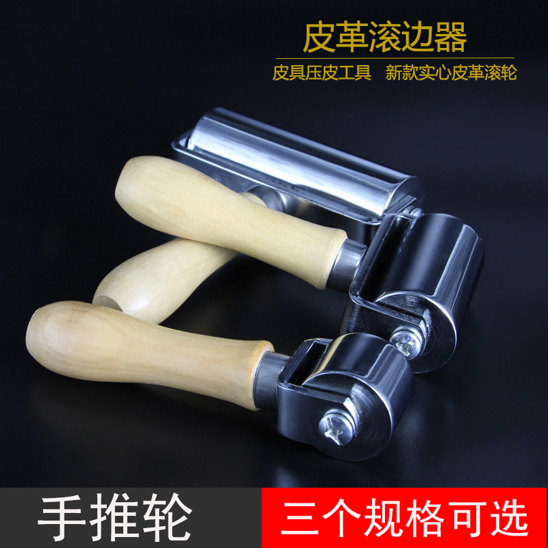 DIY手工皮革手推滚轮压边器汽车贴膜墙纸滚筒实心滚边皮具压合器 居家布艺 其他/配件/DIY/缝纫 原图主图