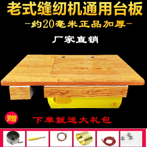 实木脚踩蝴蝶通用老式缝纫机