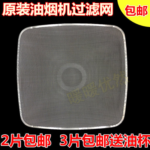 适用老板油烟机过滤网配件滤油网cxw-200-821080088305/8310/8212