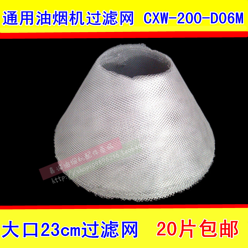 华帝油烟机配件过滤内网大口23