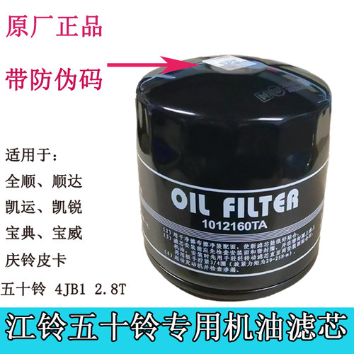 江铃全顺凯运顺达特顺凯锐宝典宝威陆风机油滤清器机油滤芯机油格 - 封面