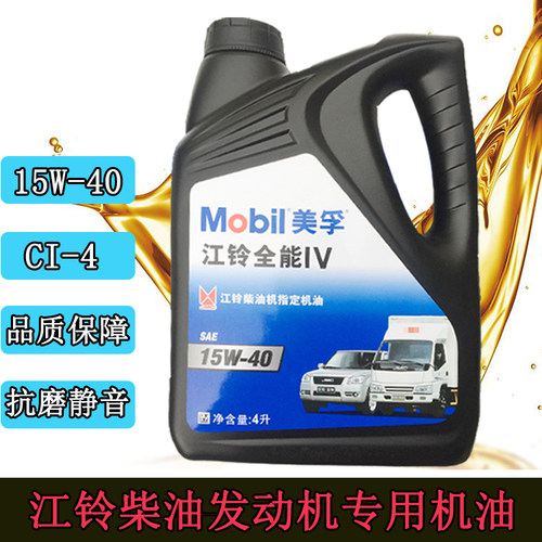 江铃柴油专用机油江铃4L