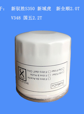 适配17 18款江铃新驭胜S350 2.0T域虎新全顺机油滤芯滤清器格2.4T