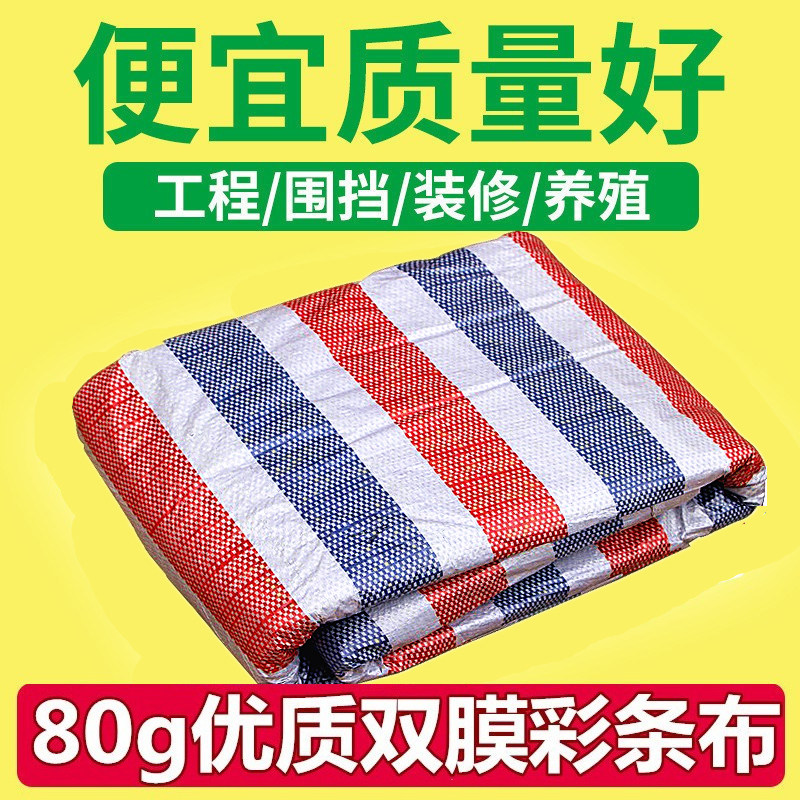 三色彩条布防雨防晒加厚花雨布红白蓝塑料布篷布装修户外防水布料