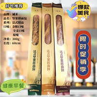 誠禾法式長棍全麥原味代餐