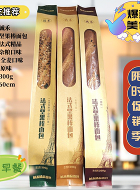 诚禾法式长棍全麦原味代餐