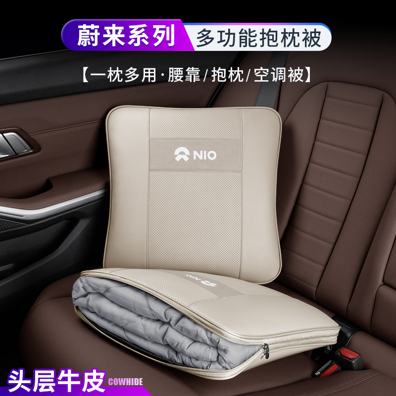 蔚来ET5/ES7/ET7/EC6车载空调被