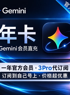 【Gemini3.1稳定不降智】Gemini pro3.1高级版会员代充