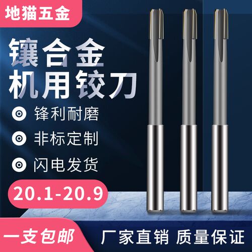 合金锥柄直柄机用铰刀20.1-20.9  21.9 26.1 28.1 28.9 2W9.1-29.