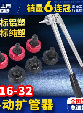 明哲手动扩管器KS-1232A冲管器铝塑管胀管器16-26 PERT WPEX PB管