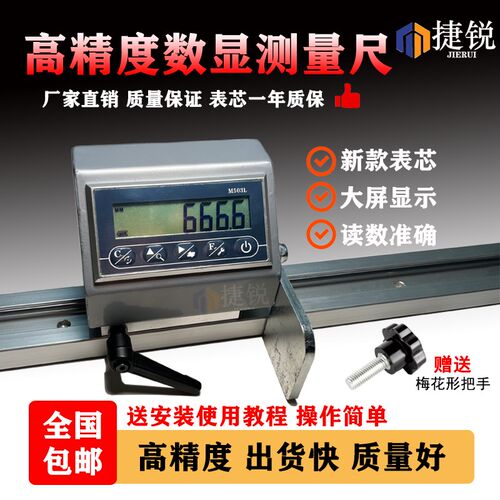 M503L磁栅数显表o高精度数显移动滑轨木材铝材管材定位下料靠尺