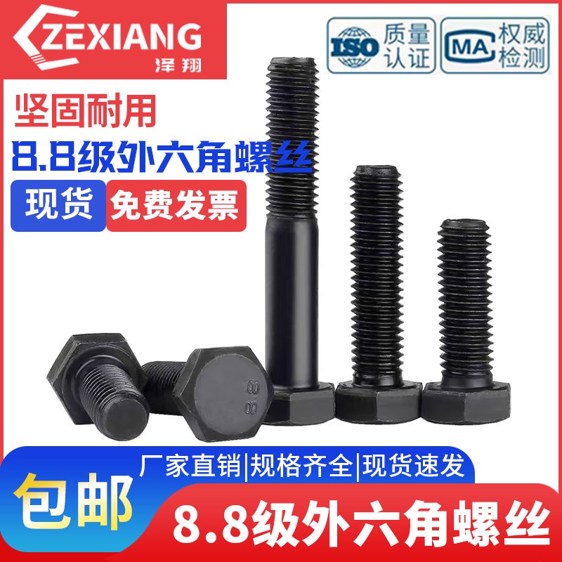 8.8级外六角螺丝 定做高强度螺栓M12*30x40Ix50x60x80x100x150