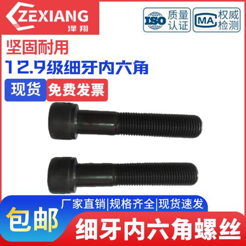 12.9级细牙内六角螺丝细扣细丝M16M18M20M22*1.5L/2/x40x50x60x10