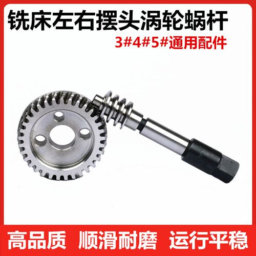 炮塔铣床零配件i 机头左右摆头蜗杆B186斜度螺丝蜗轮189齿轮轴