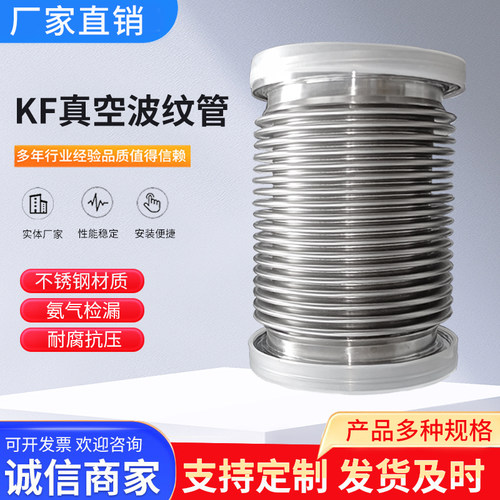 304/316KF真空波纹管KF16/25/40/50柔性高Q真空快装不锈钢真空软