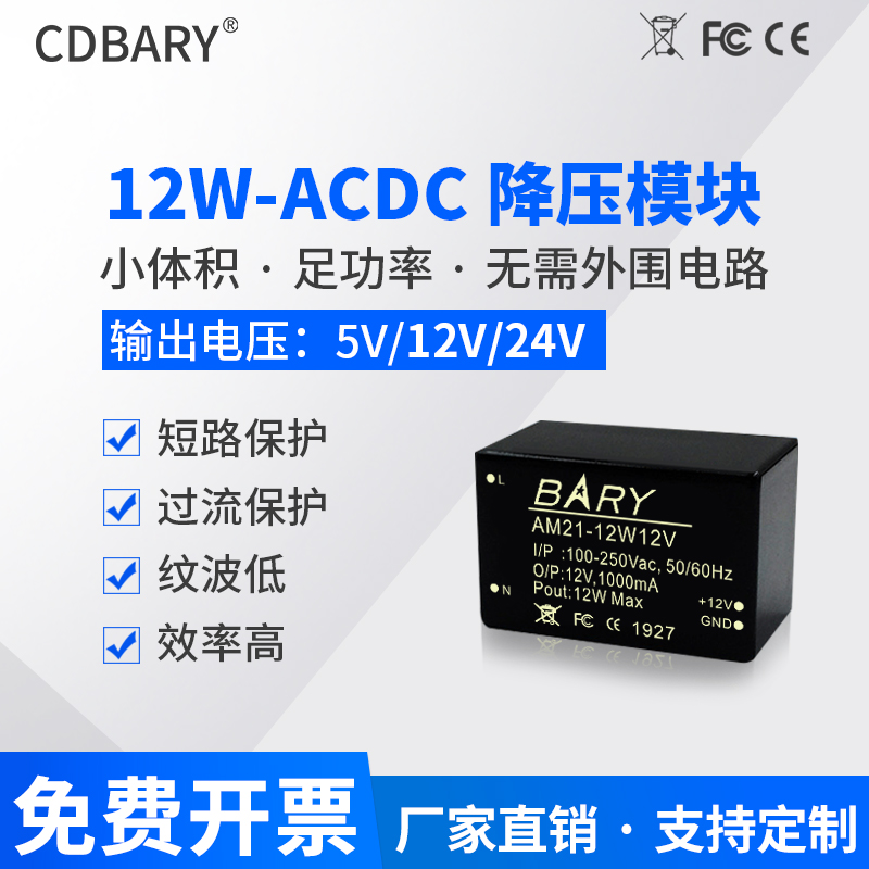 ACDC降压电源模块110V~220转5V 12V1A /24V2.4A/12W开.关隔离电