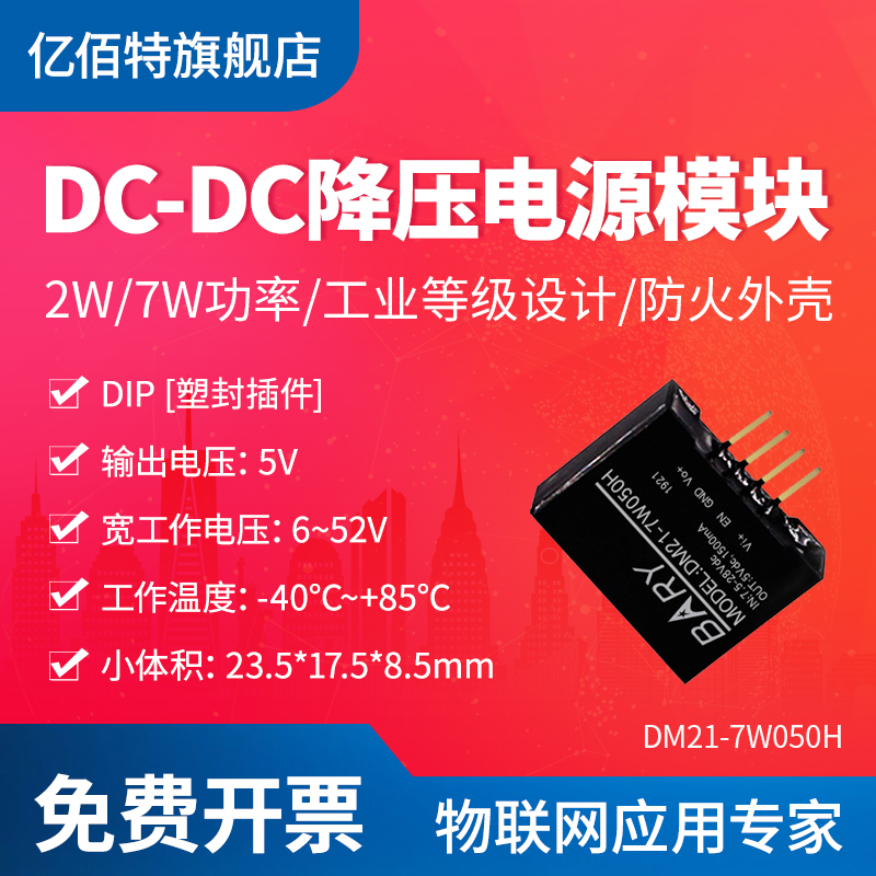 DC-DC降压模块稳压模块8~x28V转3.3V/5V/12V24V转5V