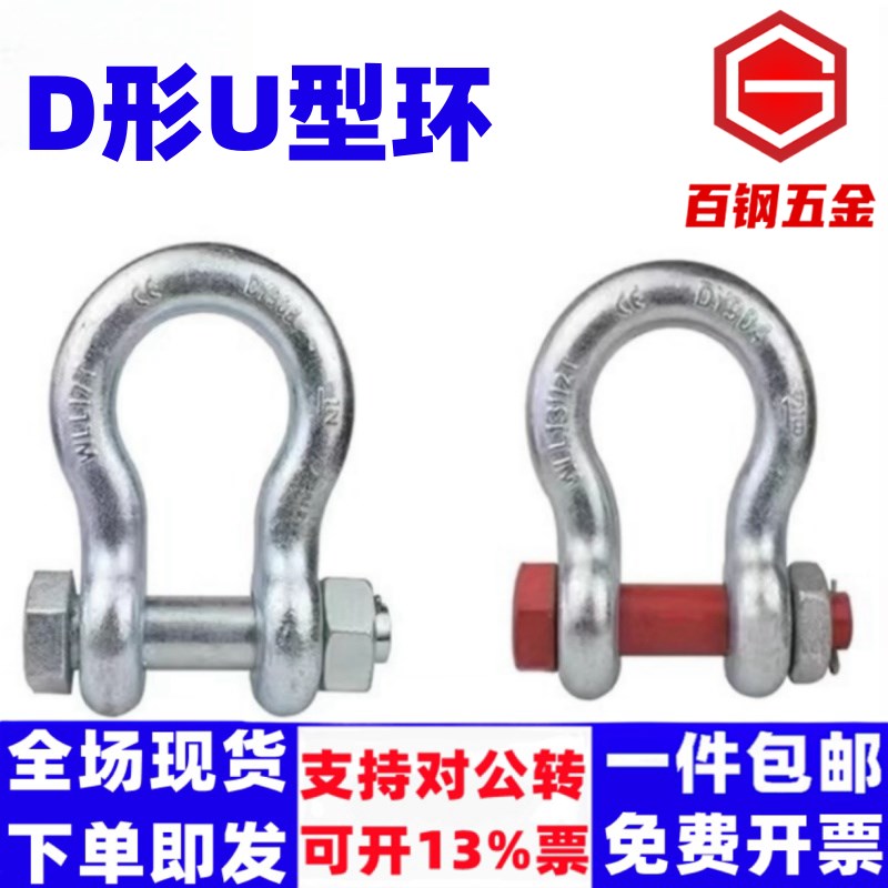 美式弓形卸扣高强度D形U型环卡锁扣吊钩马蹄起P重国标吊装工具连