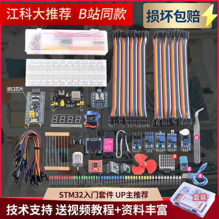 STM32开发板入门l套件 STM32最小系统板电子面包板套件 科协江科