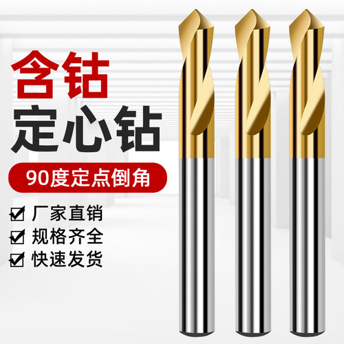 含钴定心钻头不锈钢定心钻加u长型中心钻头镀钛定位钻头90度加长