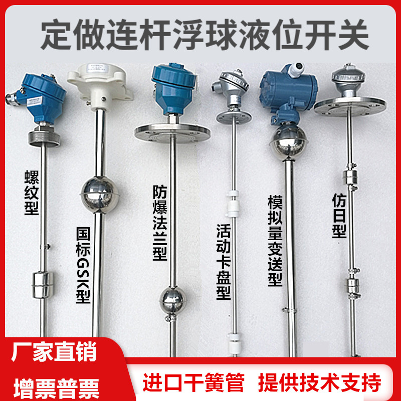 定做连杆浮球液位l开关干簧管式水位控制传感器不锈钢法兰水泵水