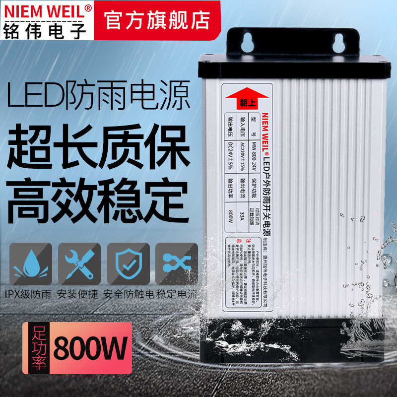 led户外防雨开关电源FY-800W12V6D7A24V33A发光字灯带大功率变压