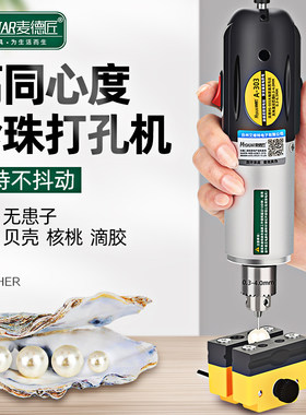 珍珠打孔器小型珠子手串穿孔玉石钻孔机文玩电动贝壳核.桃扩孔神